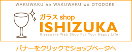 ガラスshop ISHIZUKA